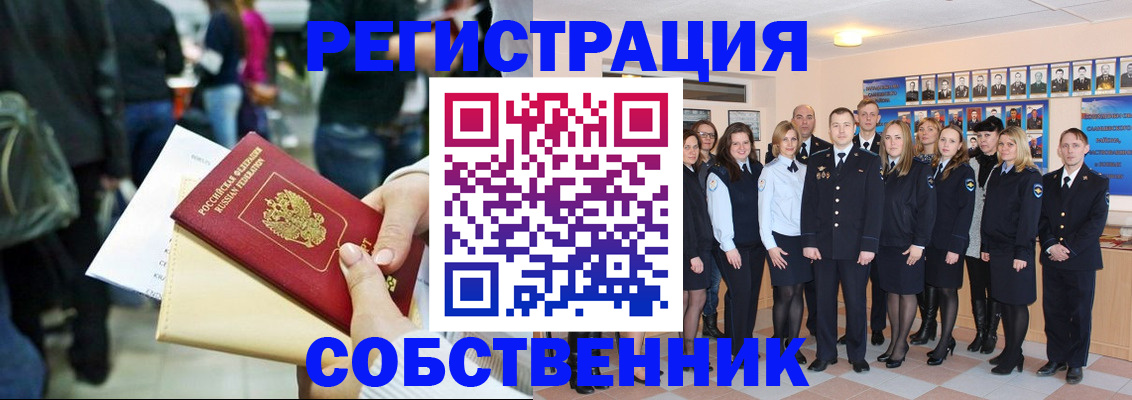 прописка от собственника в Фурманове