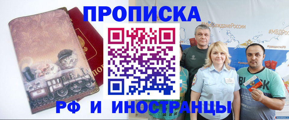 временная регистрация в Фурманове