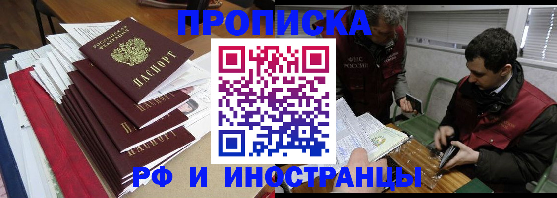 прописка 2025 в Фурманове